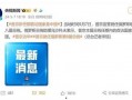 吃瓜视频大全高清 今日早报每日热点15条新闻简报,今日早报每日热点15条新闻简报